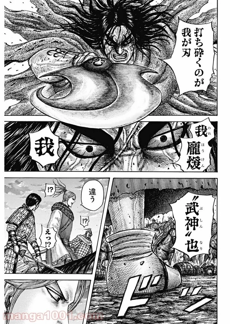 キングダム 第626話 - 7