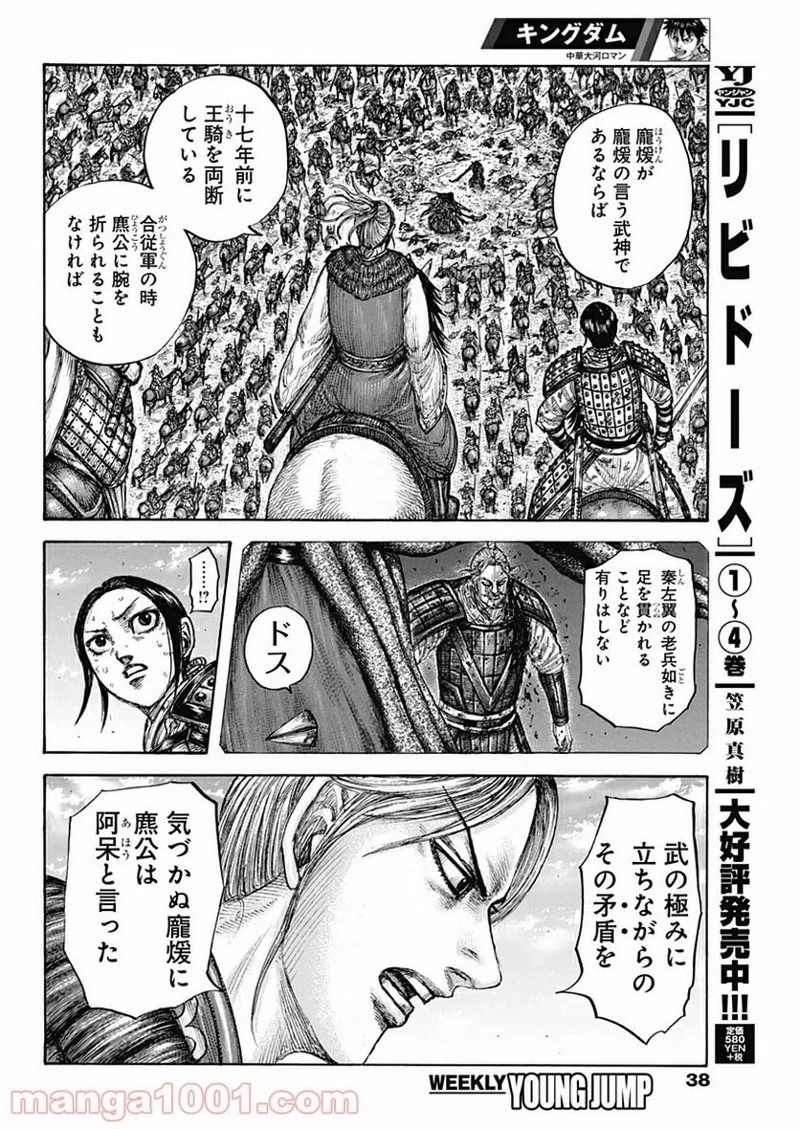 キングダム 第626話 - 8
