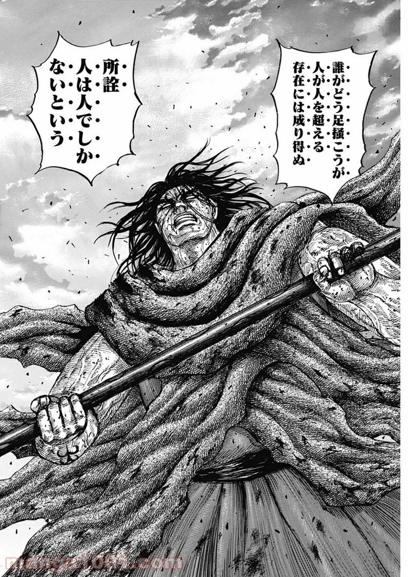 キングダム 第626話 - 10