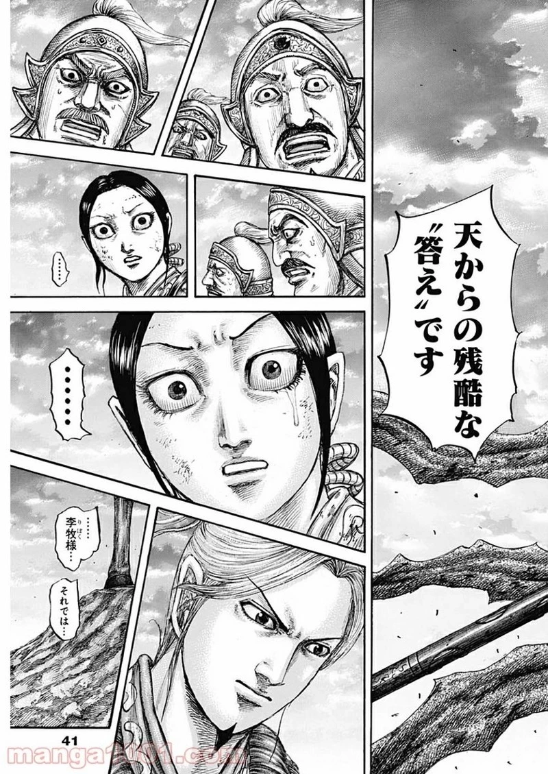 キングダム 第626話 - 11