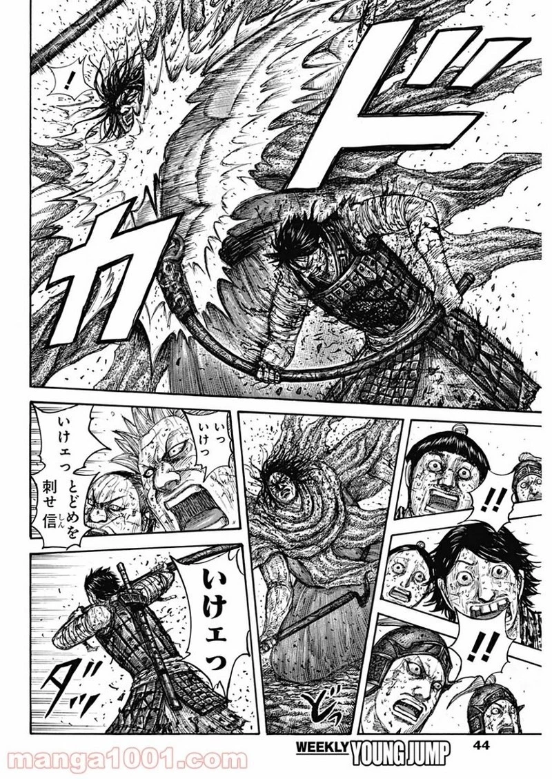 キングダム 第626話 - 14