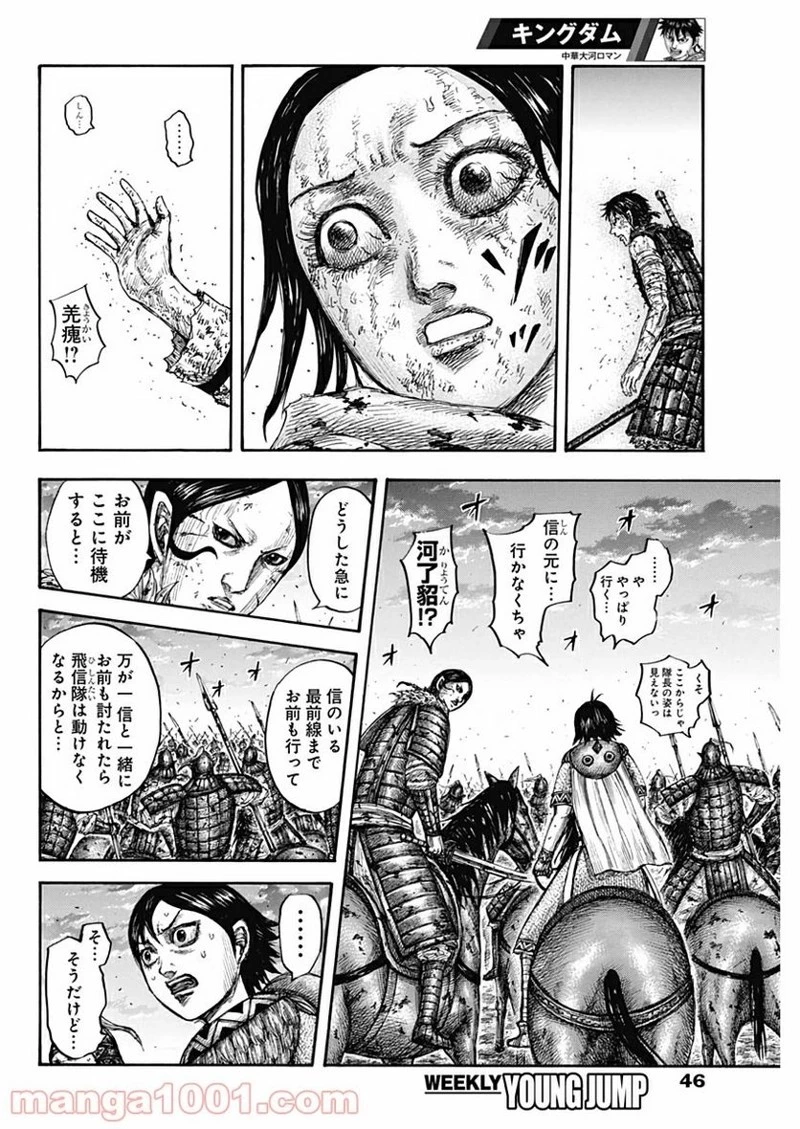 キングダム 第626話 - 16