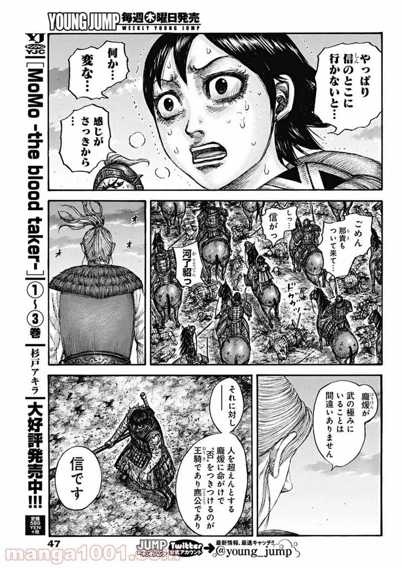 キングダム 第626話 - 17