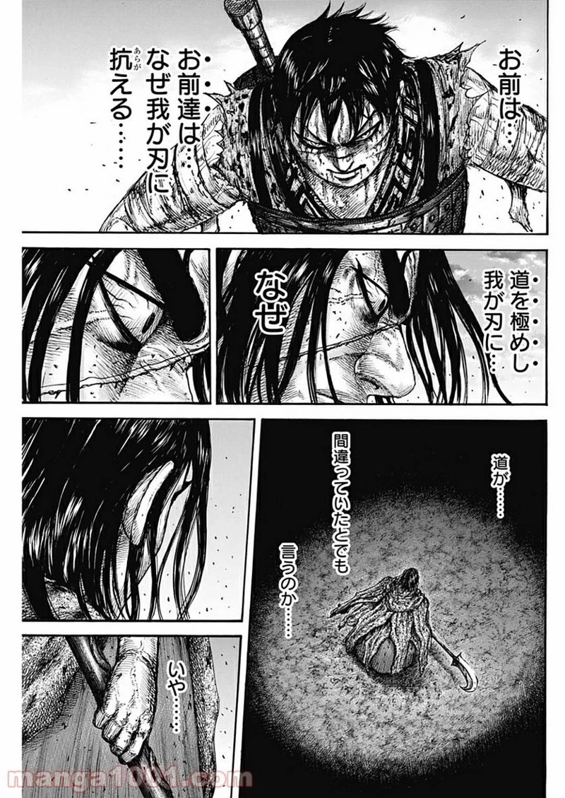 キングダム 第627話 - 9