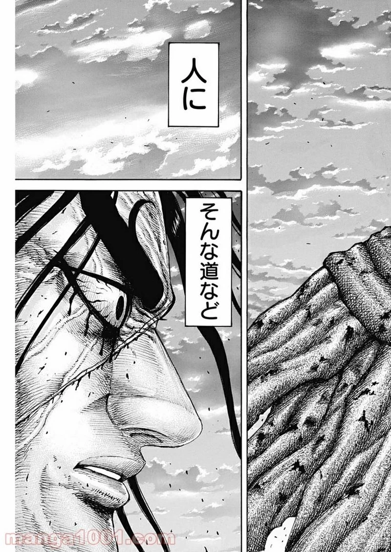 キングダム 第627話 - 11