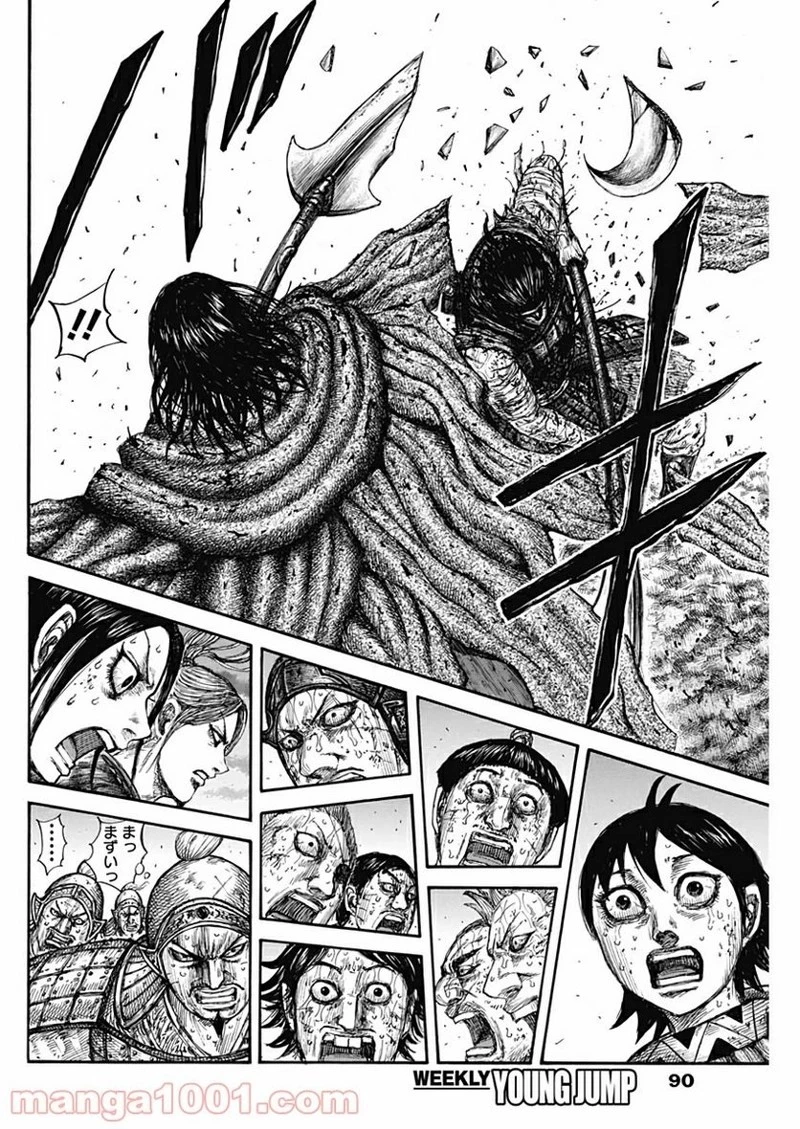 キングダム 第627話 - 14