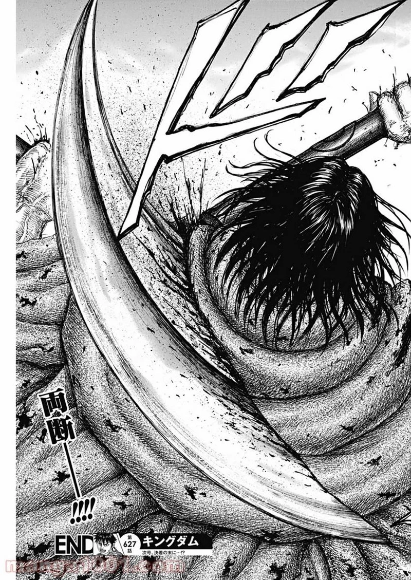 キングダム 第627話 - 21