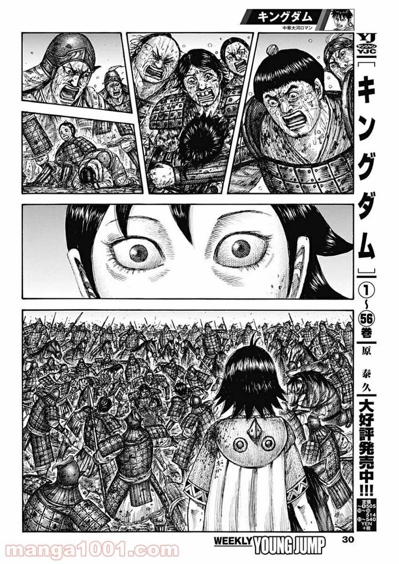 キングダム 第629話 - 4