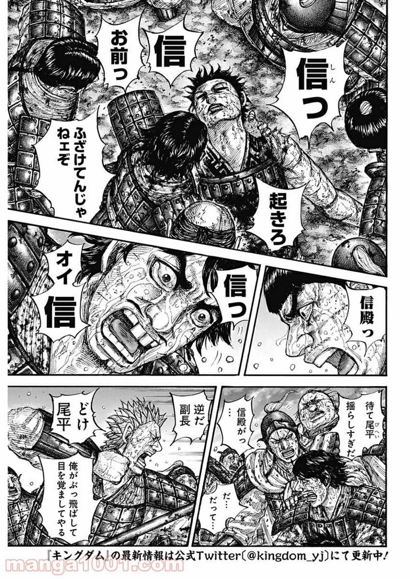 キングダム 第629話 - 5