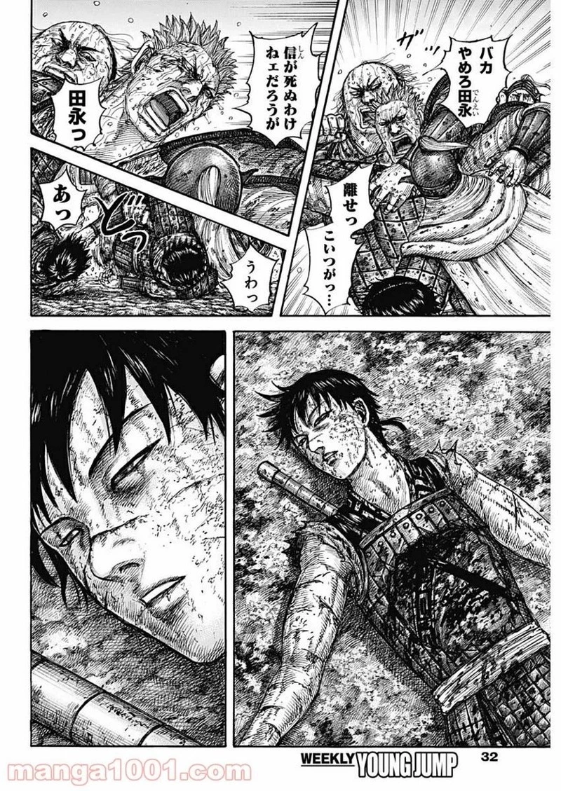 キングダム 第629話 - 6