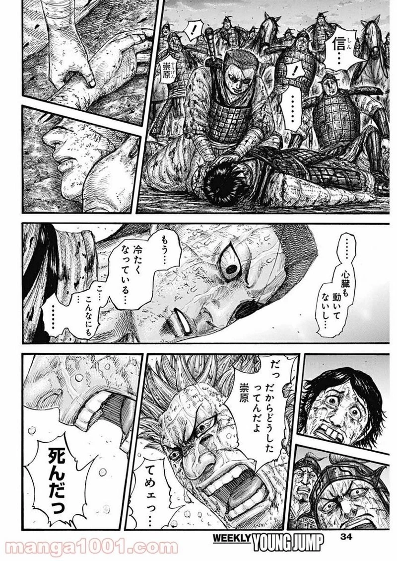 キングダム 第629話 - 8