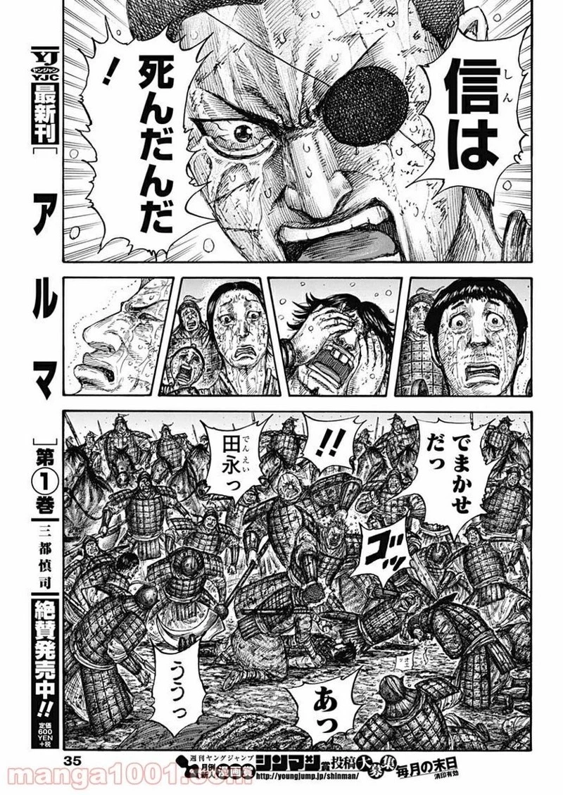 キングダム 第629話 - 9
