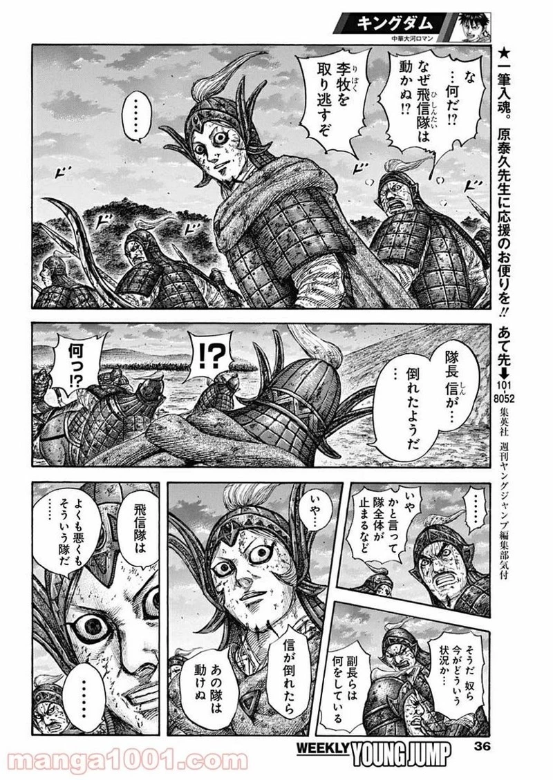 キングダム 第629話 - 10