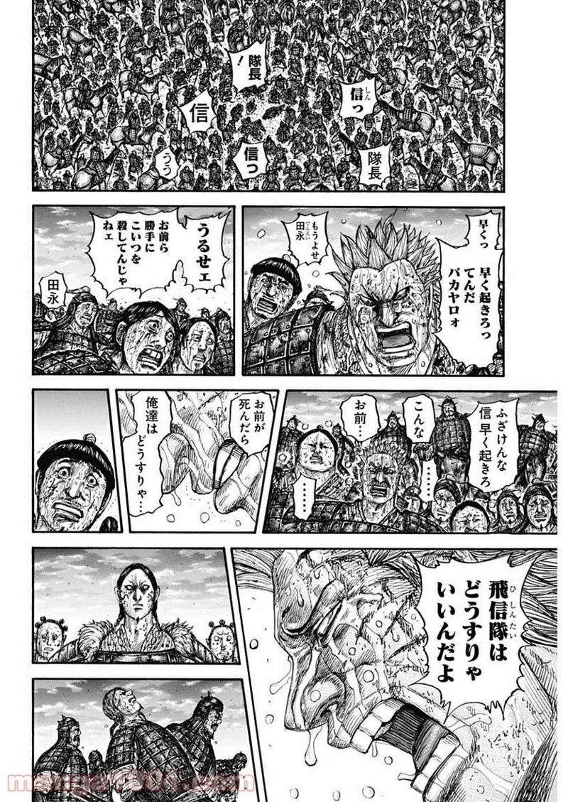 キングダム 第629話 - 12