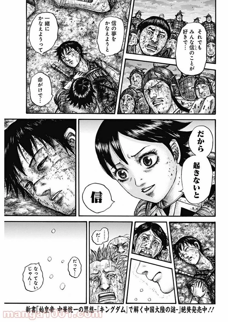 キングダム 第629話 - 15