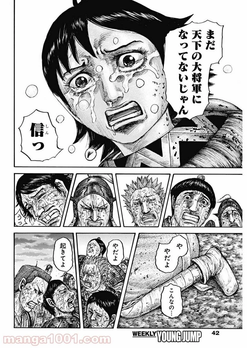 キングダム 第629話 - 16
