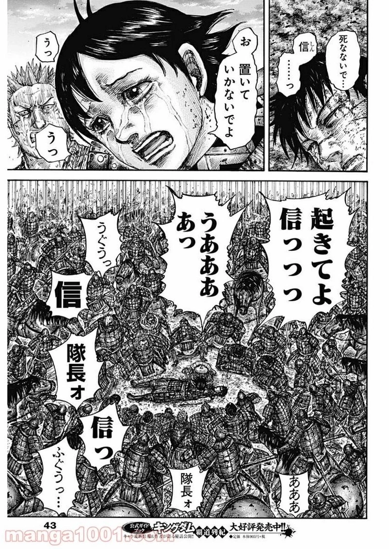 キングダム 第629話 - 17