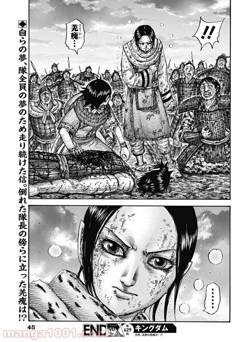 キングダム 第629話 - 19