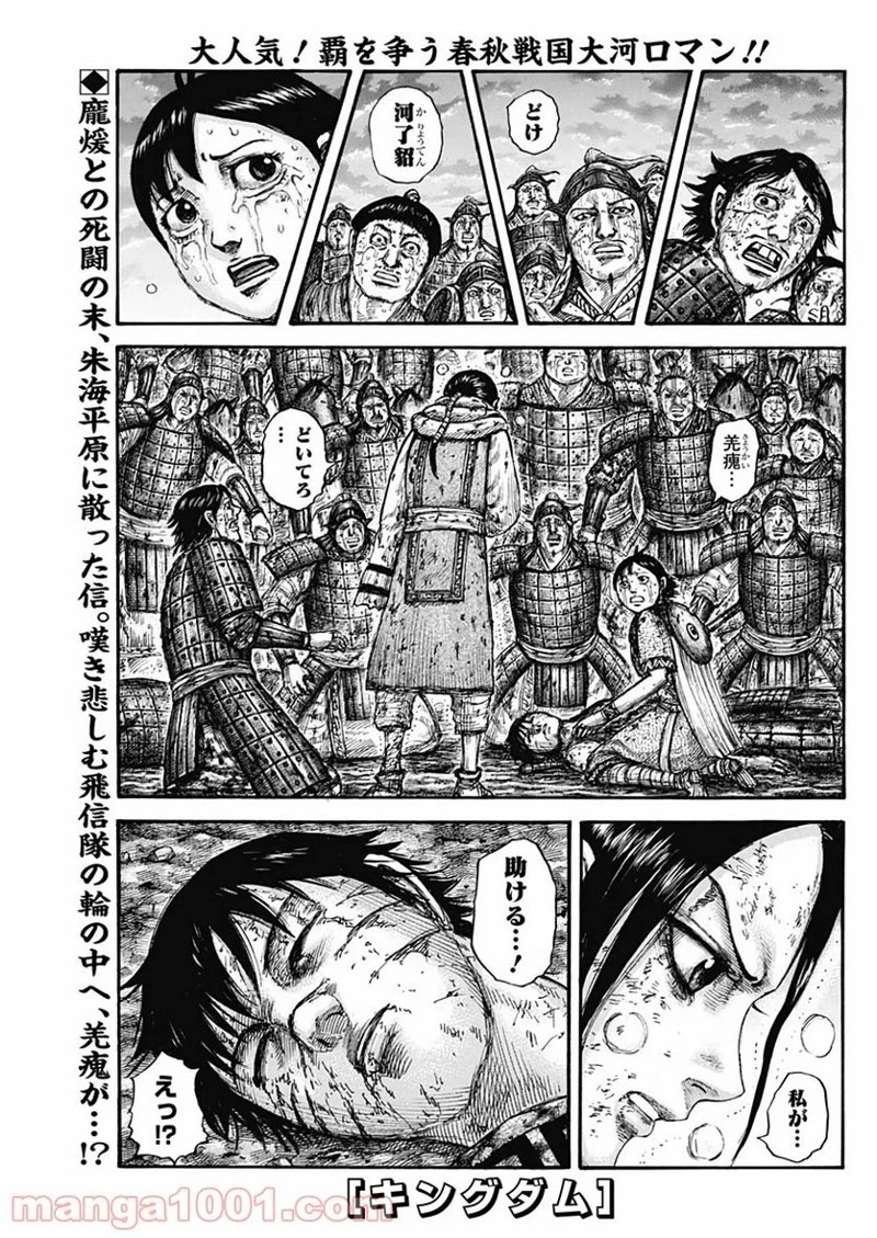 キングダム 第630話 - 1