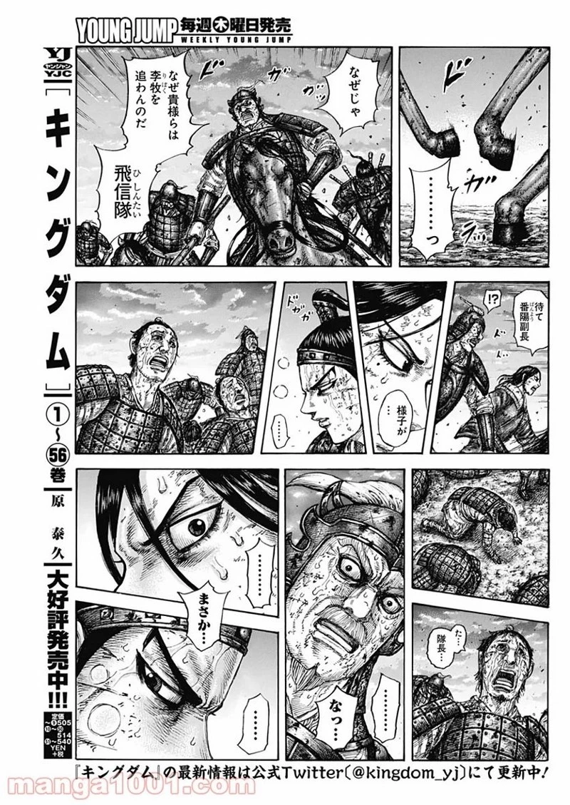 キングダム 第630話 - 3