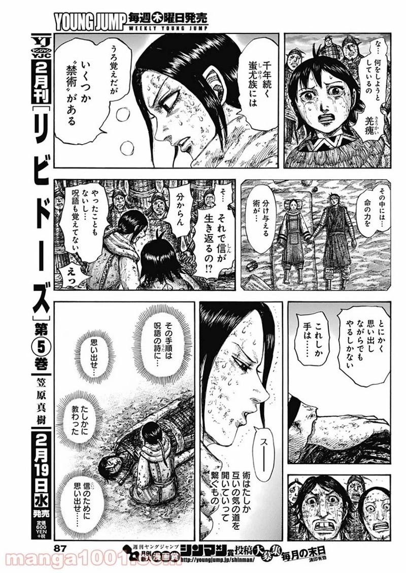 キングダム 第630話 - 5