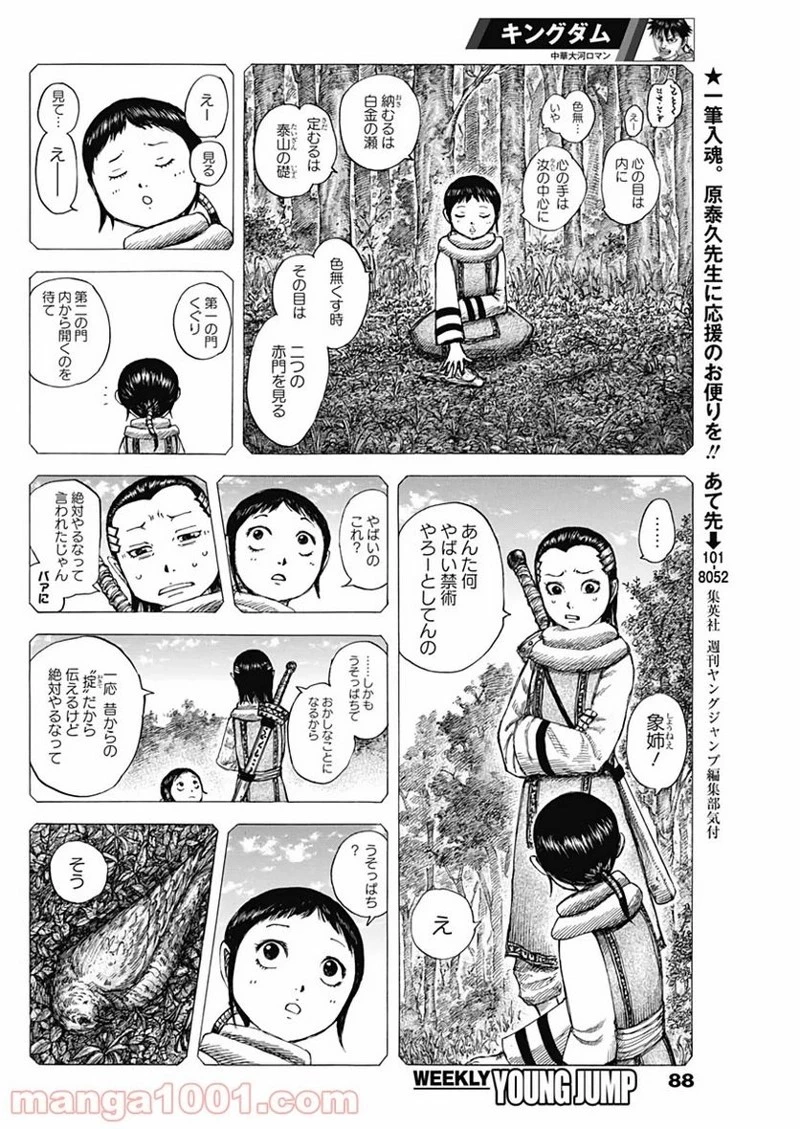 キングダム 第630話 - 6