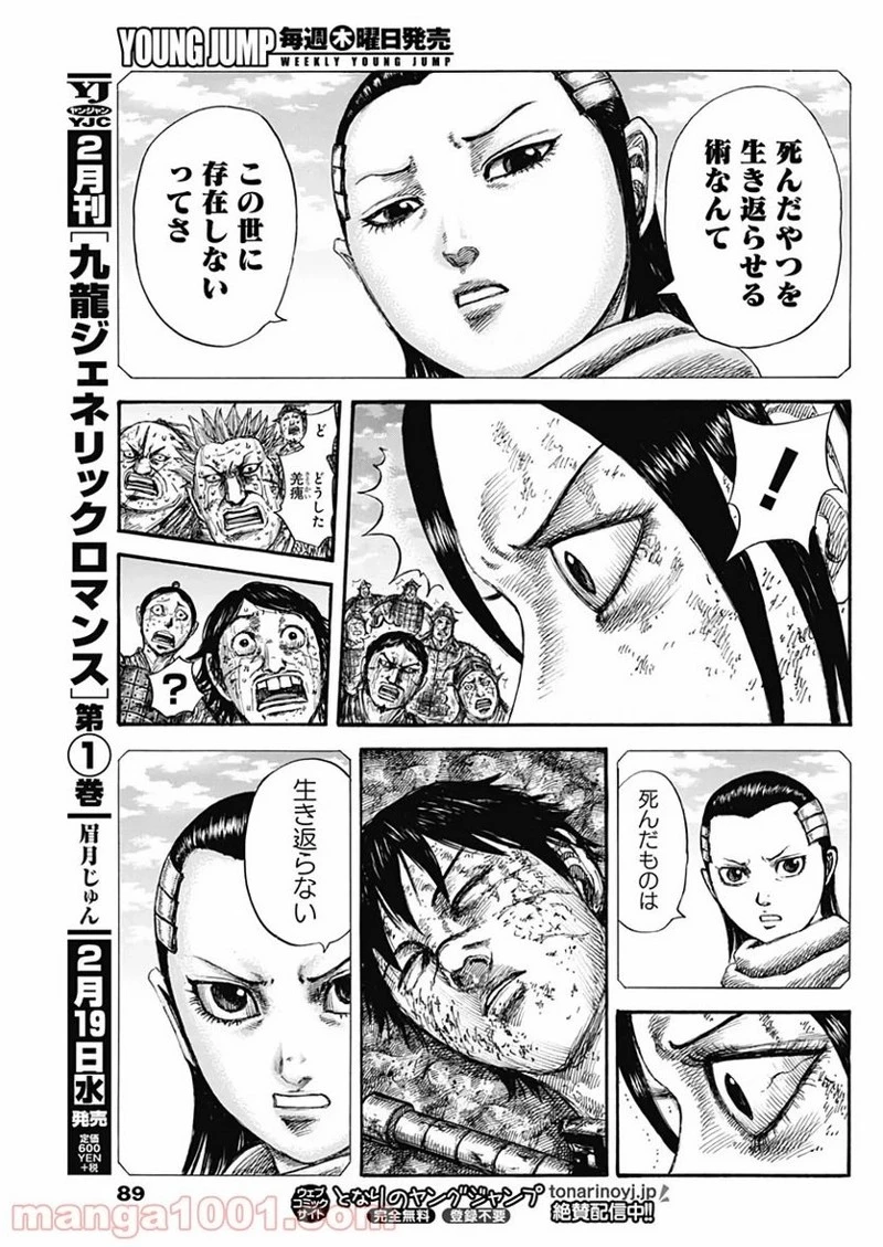 キングダム 第630話 - 7
