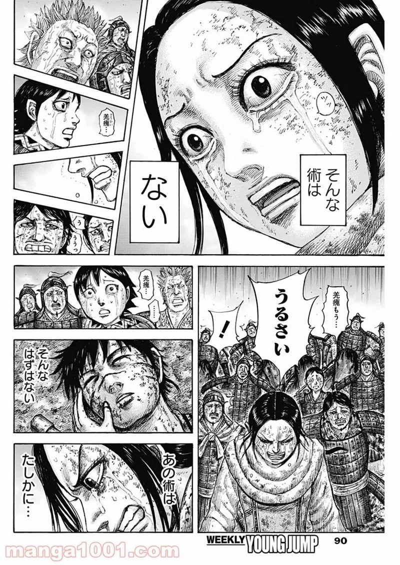 キングダム 第630話 - 8