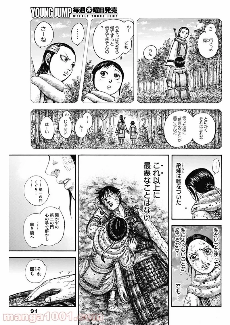 キングダム 第630話 - 9