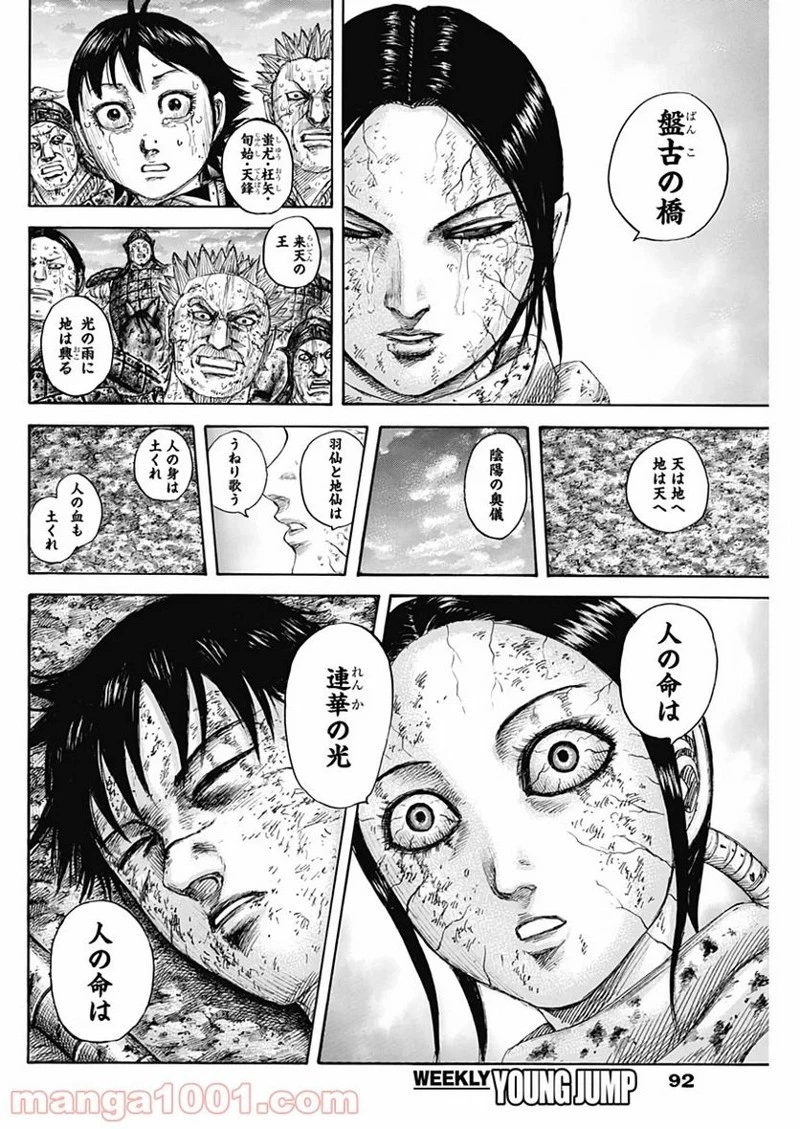 キングダム 第630話 - 10