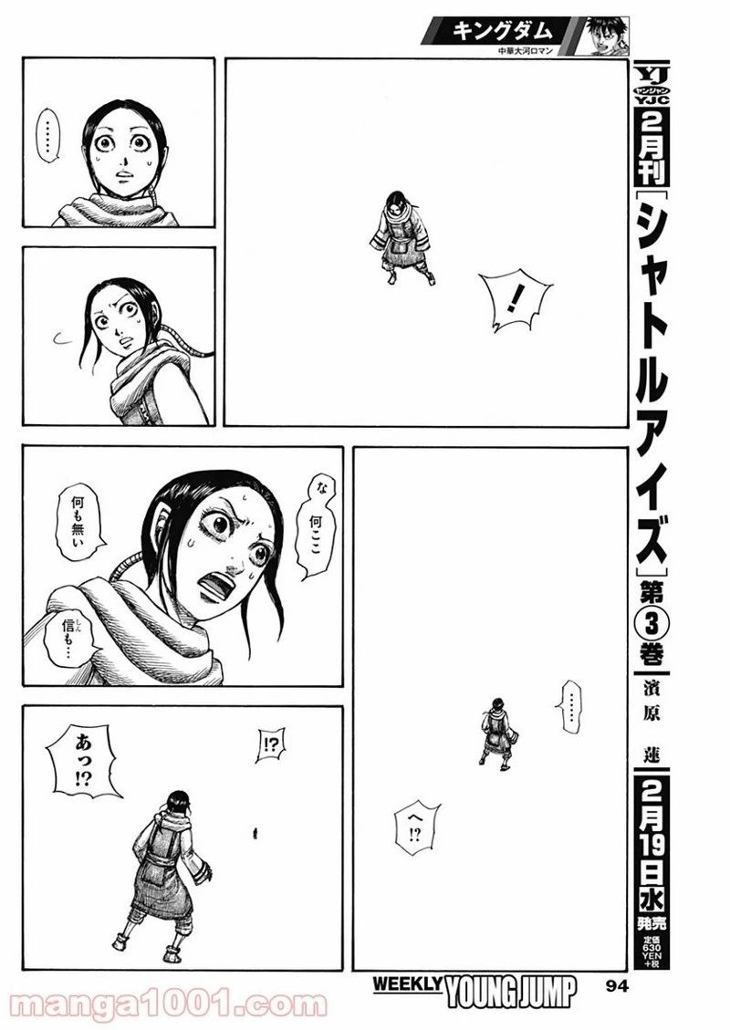 キングダム 第630話 - 12