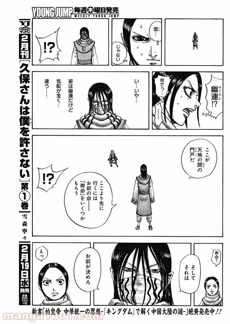 キングダム 第630話 - 13