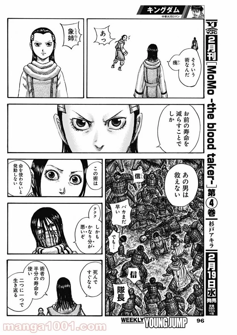 キングダム 第630話 - 14