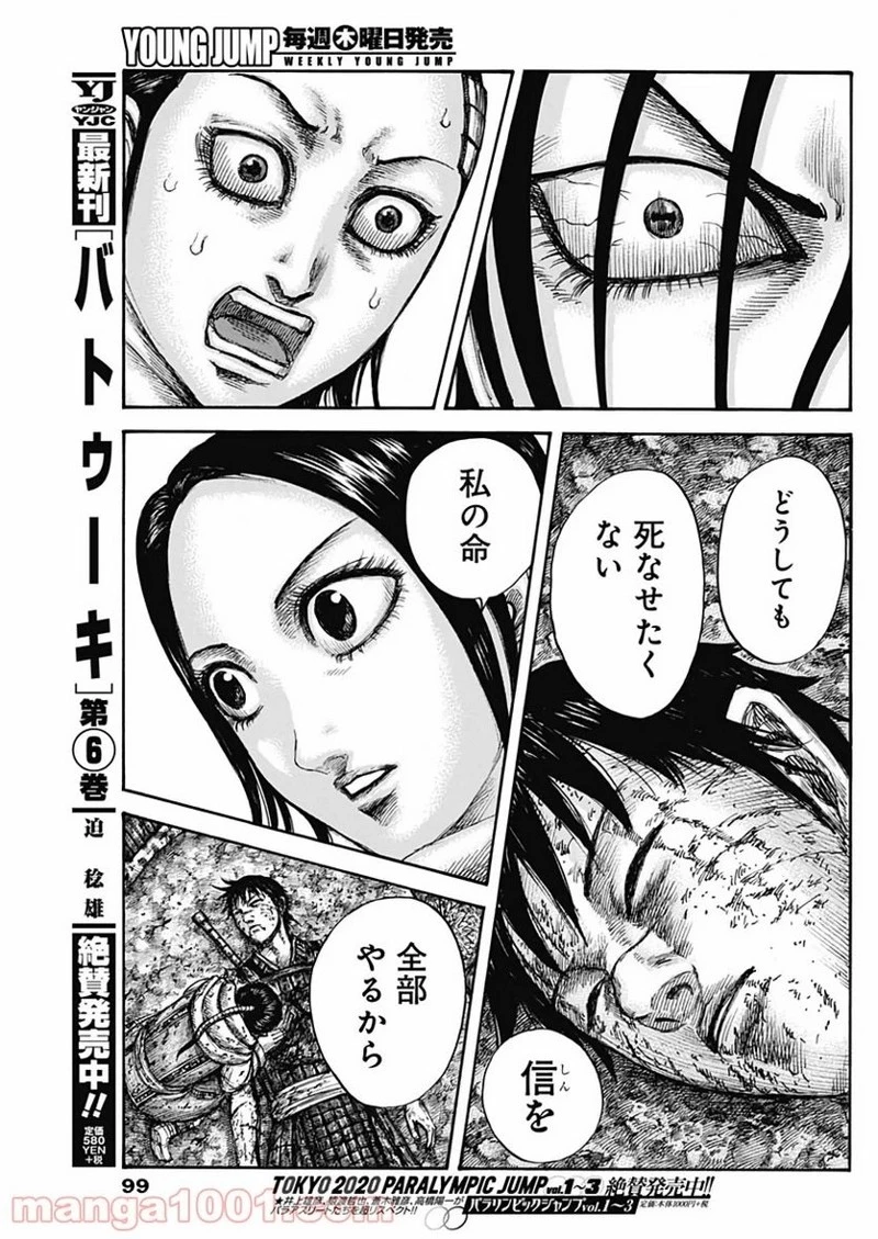 キングダム 第630話 - 17