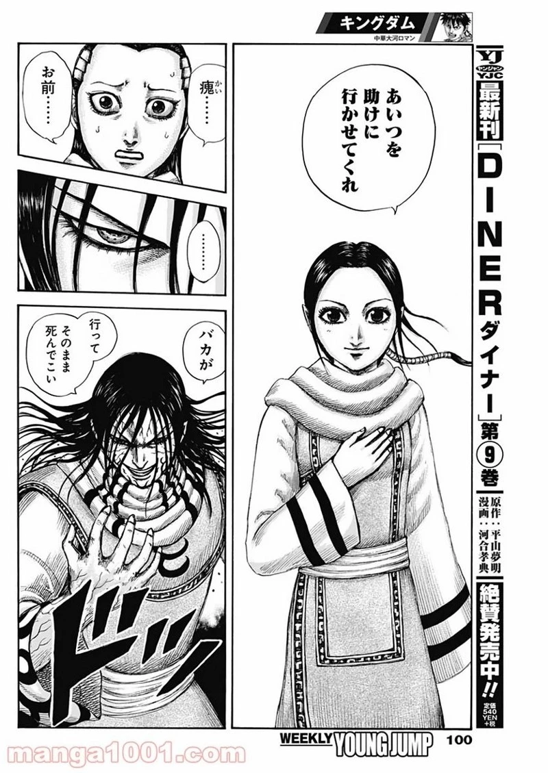 キングダム 第630話 - 18