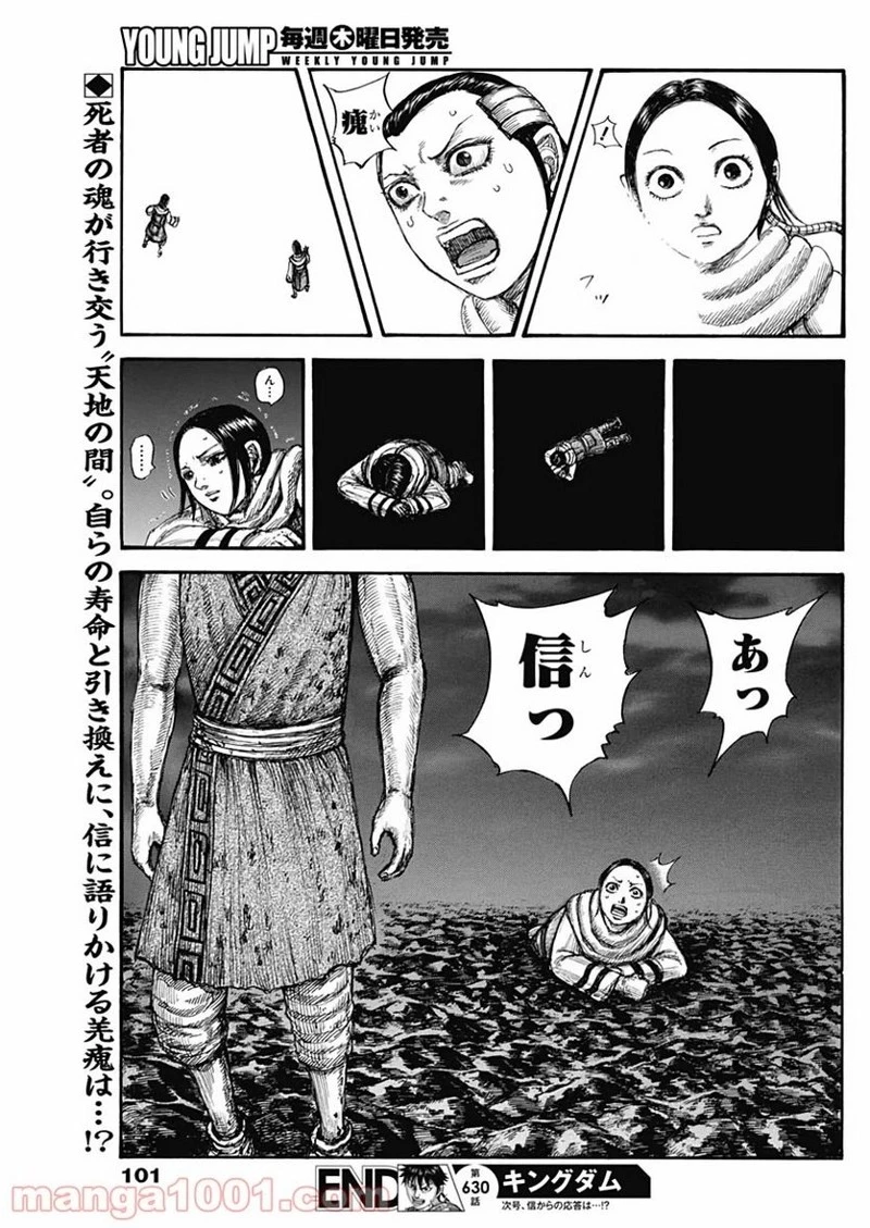 キングダム 第630話 - 19