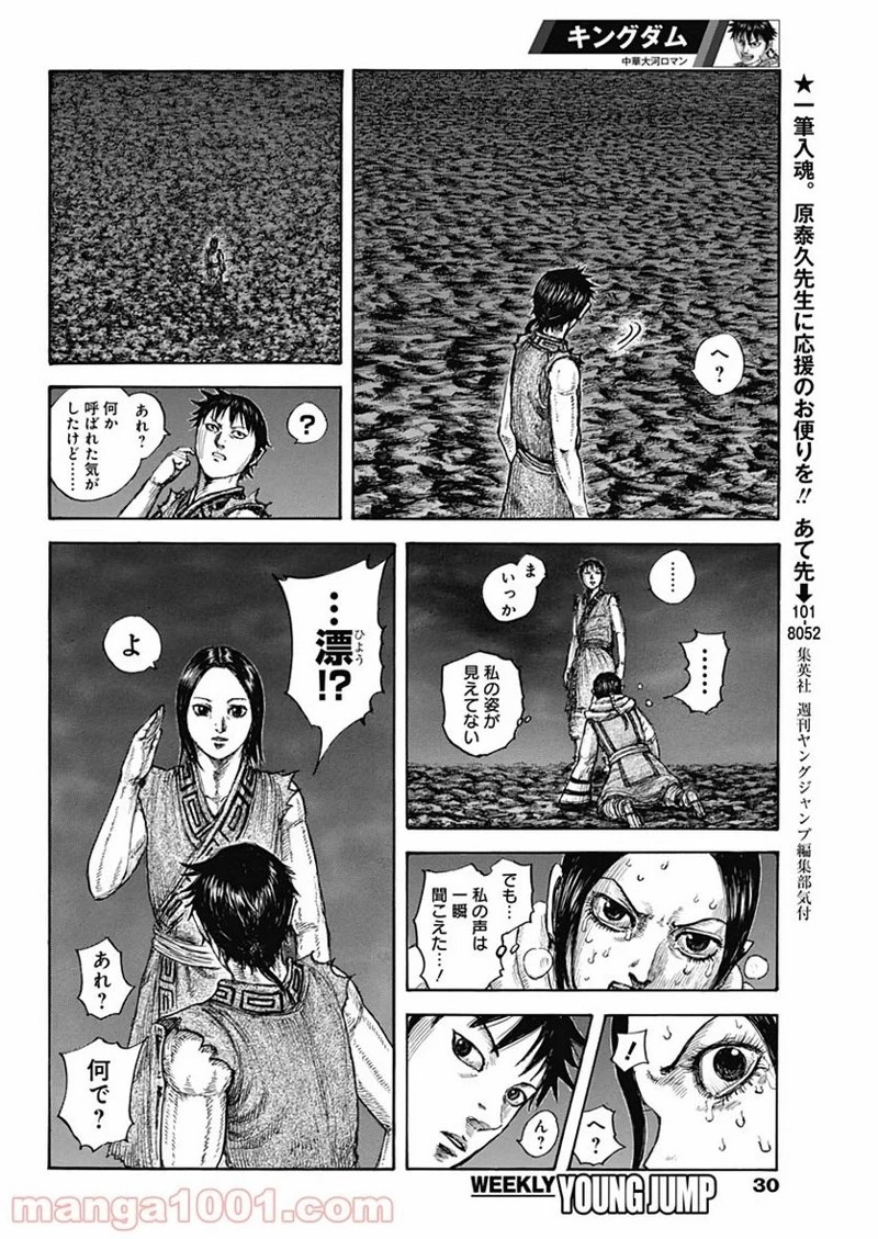キングダム 第631話 - 4