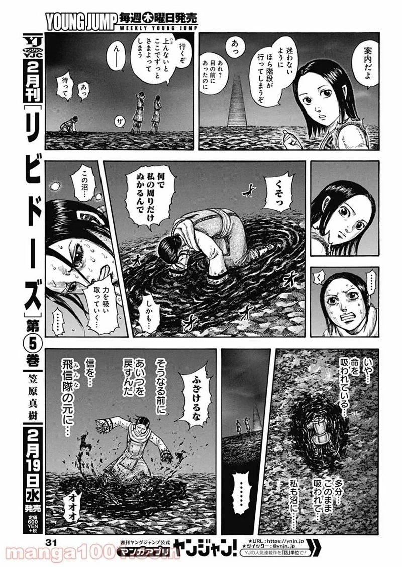 キングダム 第631話 - 5