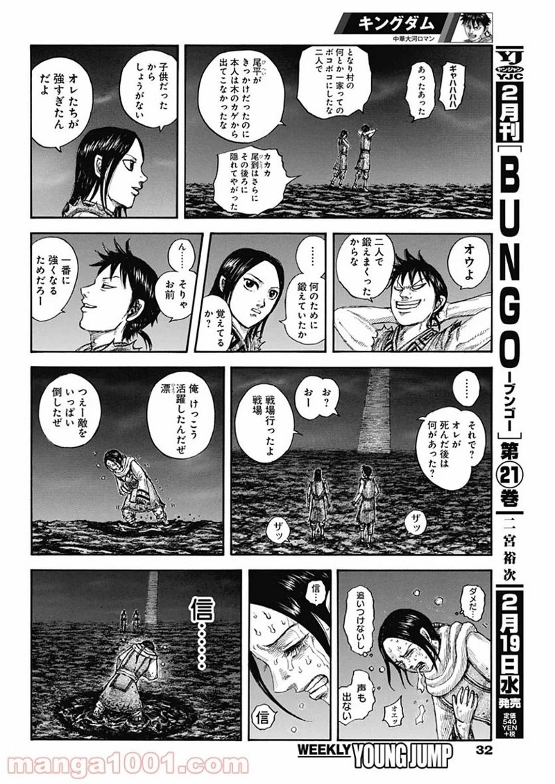 キングダム 第631話 - 6