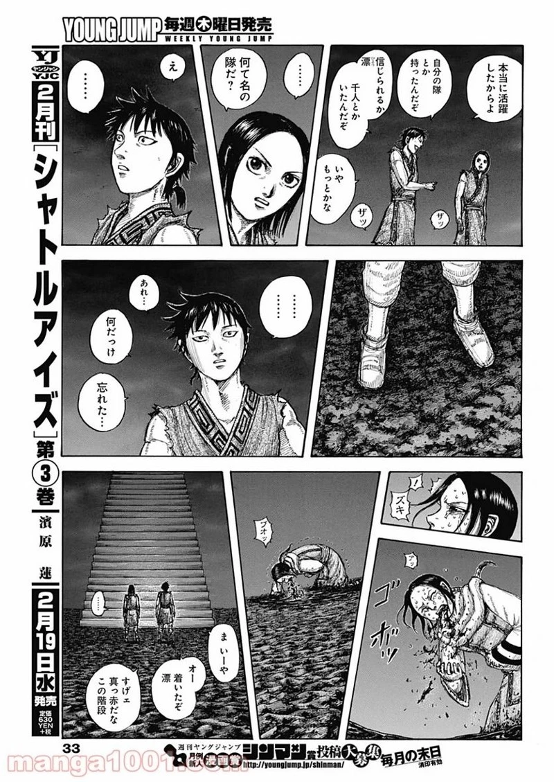 キングダム 第631話 - 7