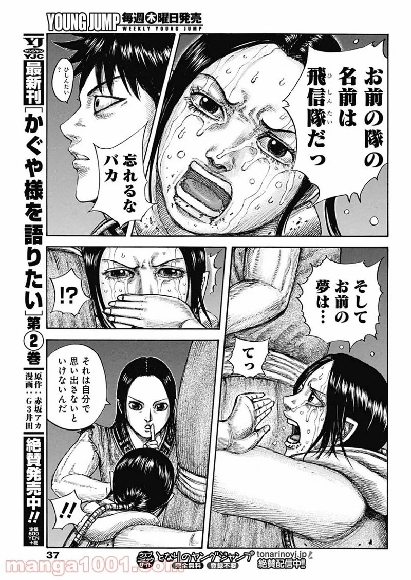 キングダム 第631話 - 11