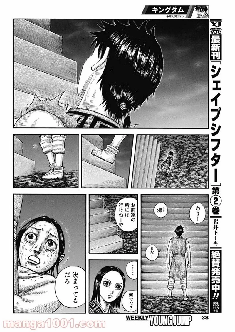 キングダム 第631話 - 12