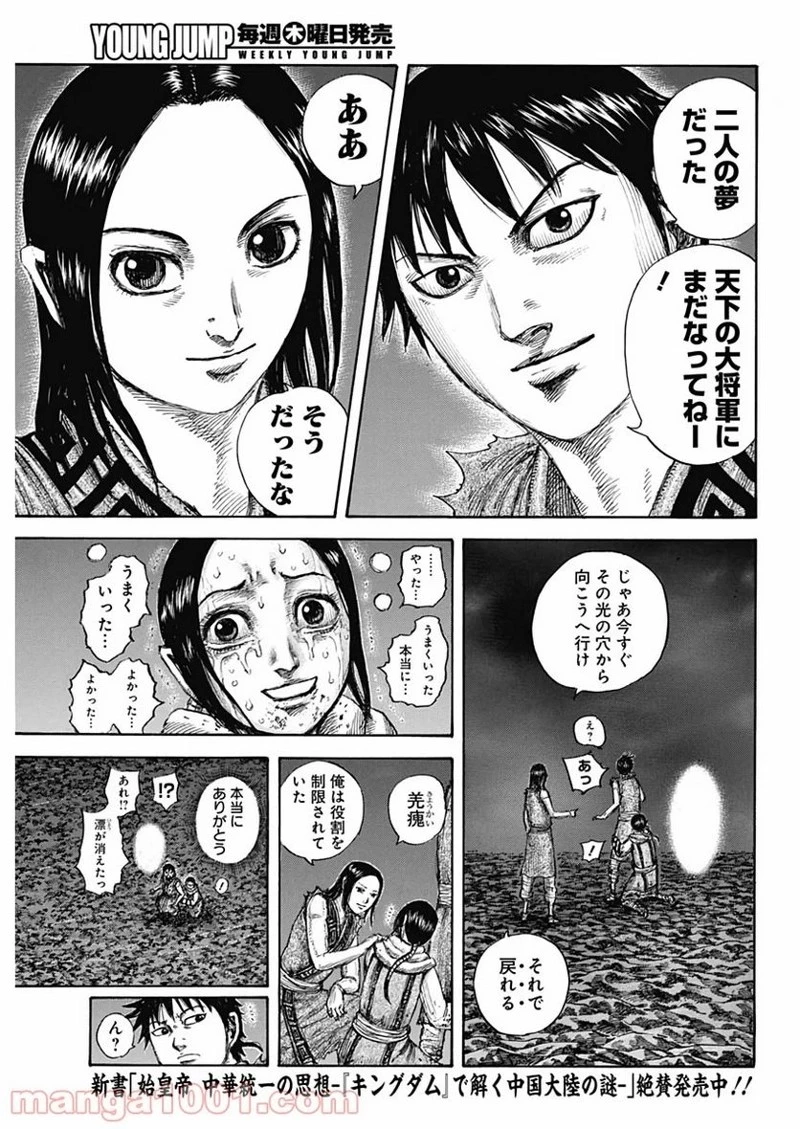 キングダム 第631話 - 13