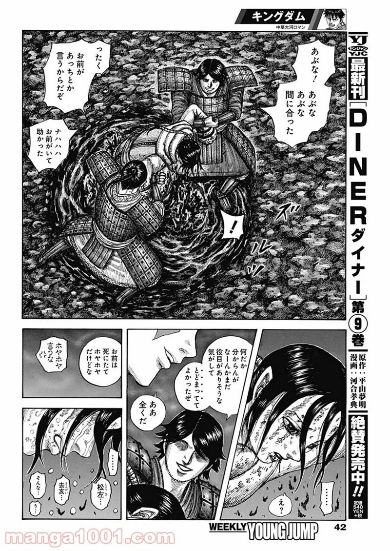 キングダム 第631話 - 16