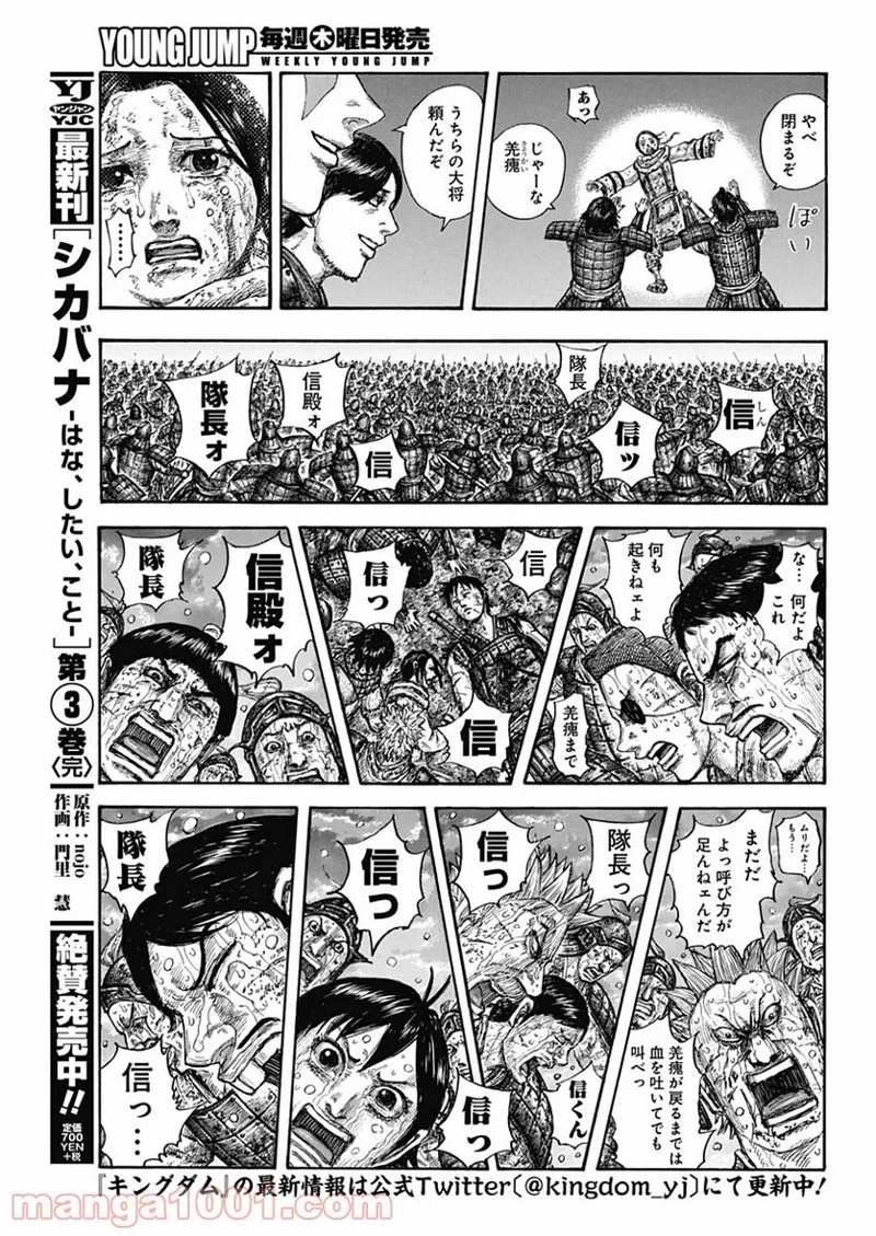 キングダム 第631話 - 17