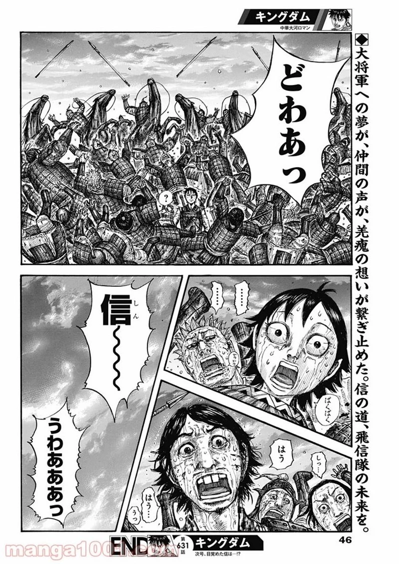 キングダム 第631話 - 20