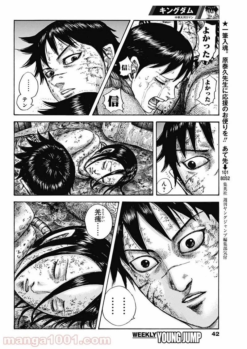 キングダム 第632話 - 4