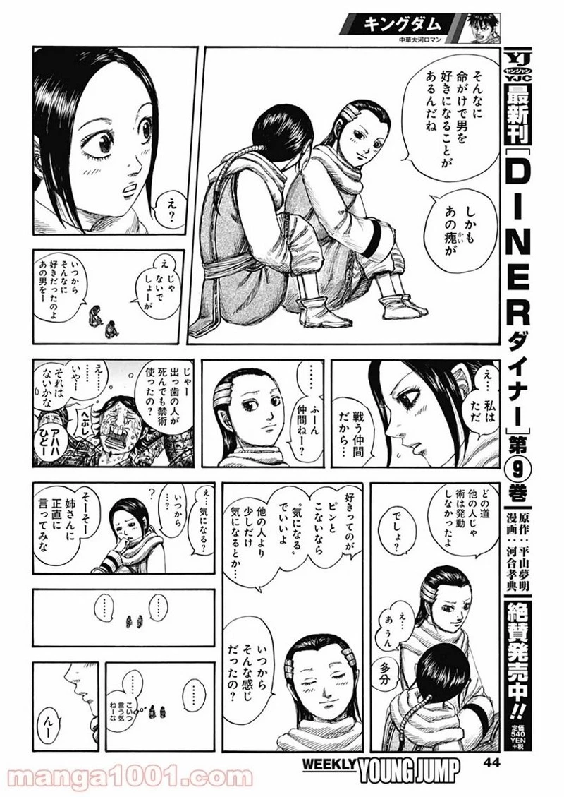キングダム 第632話 - 6