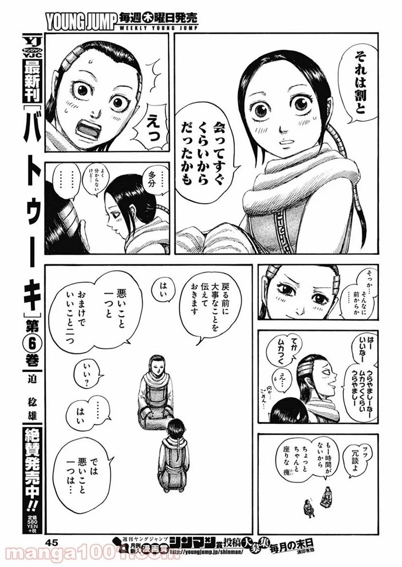 キングダム 第632話 - 7