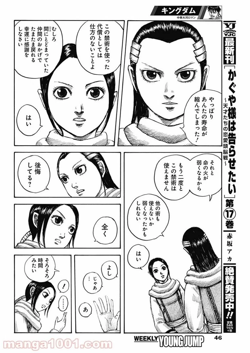 キングダム 第632話 - 8